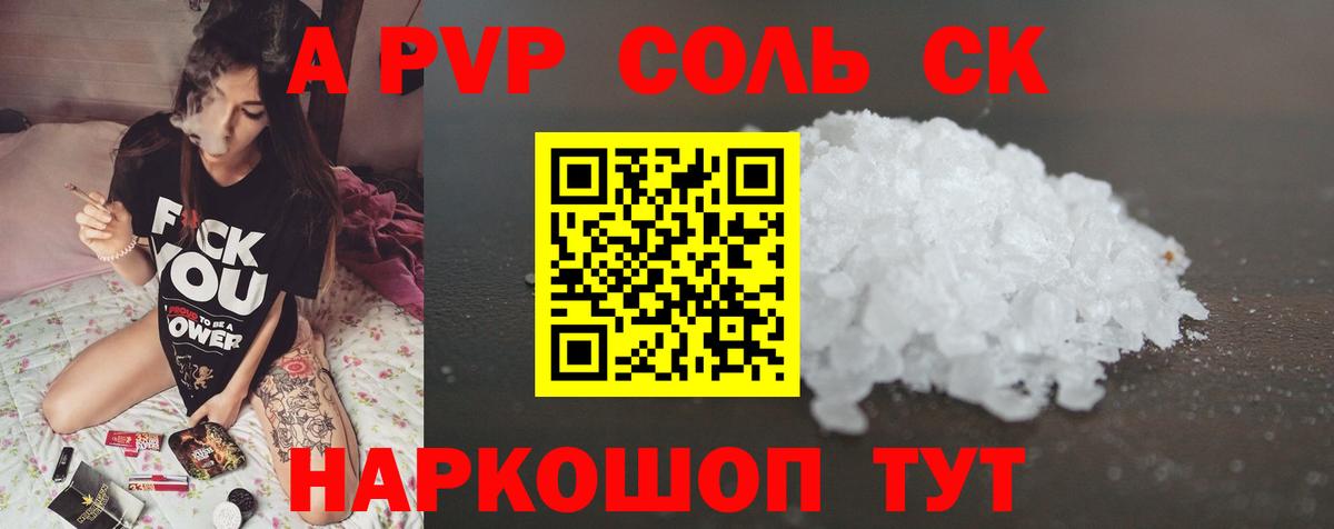 A PVP крисы CK  Вход с VPN  APVP  сколько стоит  Маркс  Альфа ПВП Соль 