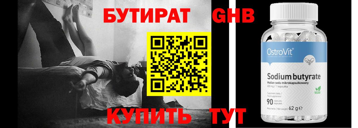 Маркс  БУТИРАТ BDO 33%  Вход с VPN 