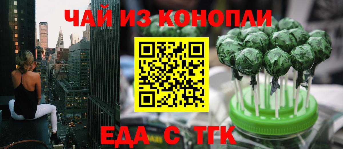 Еда ТГК марихуана  Вход с VPN  Маркс 