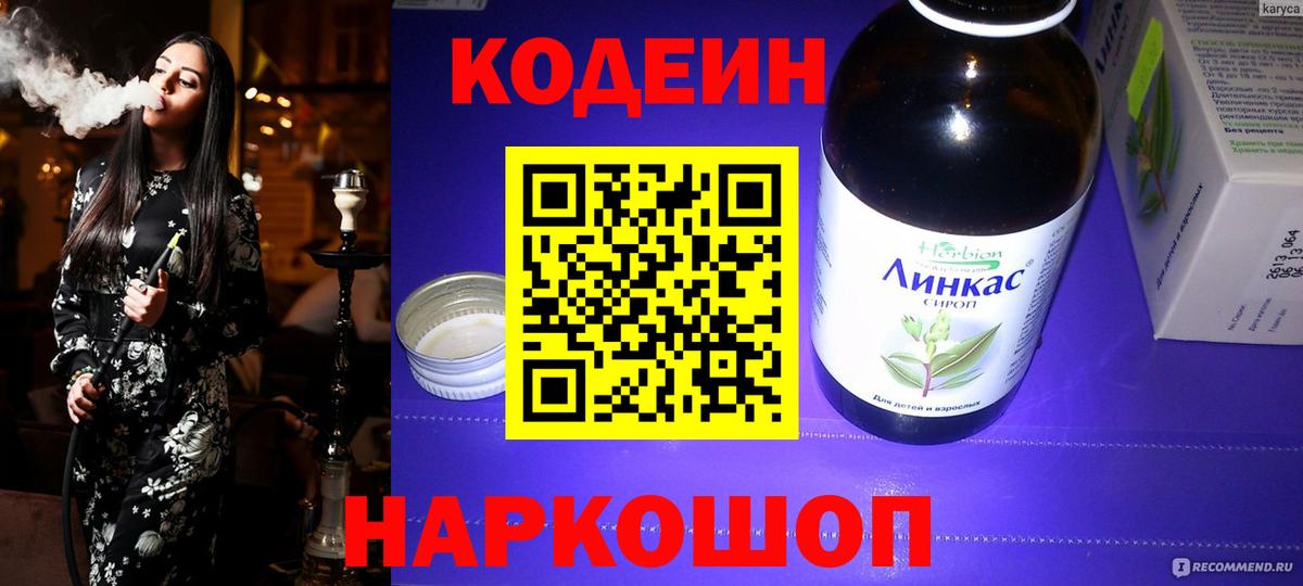 Codein напиток Lean (лин) Маркс