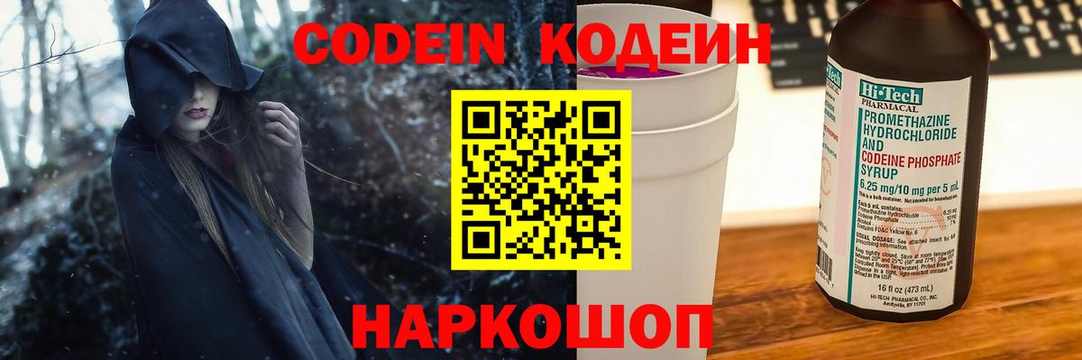 Кодеиновый сироп Lean напиток Lean (лин)  Вход с VPN  Codein напиток Lean (лин)  Маркс 