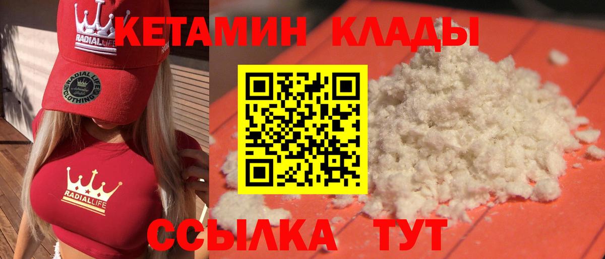 Кетамин ketamine  Вход с VPN  Маркс  Кетамин VHQ 