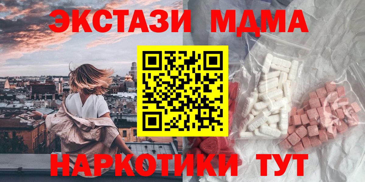 МДМА кристаллы  МДМА Molly  Вход с VPN  Маркс 